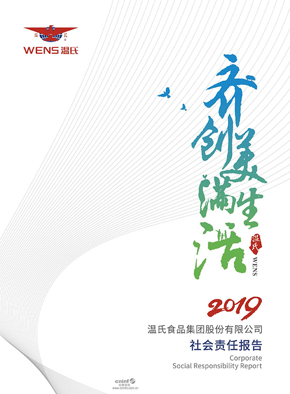 yl6809永利皇宫股份：2019年社会责任报告-1.jpg