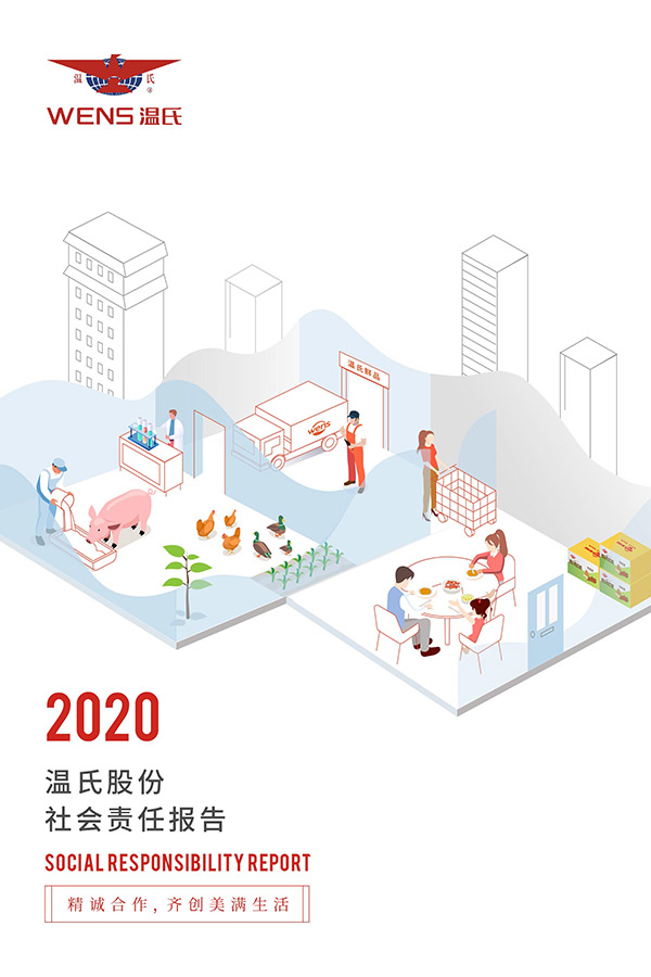 yl6809永利皇宫股份：2020年度社会责任报告.jpg