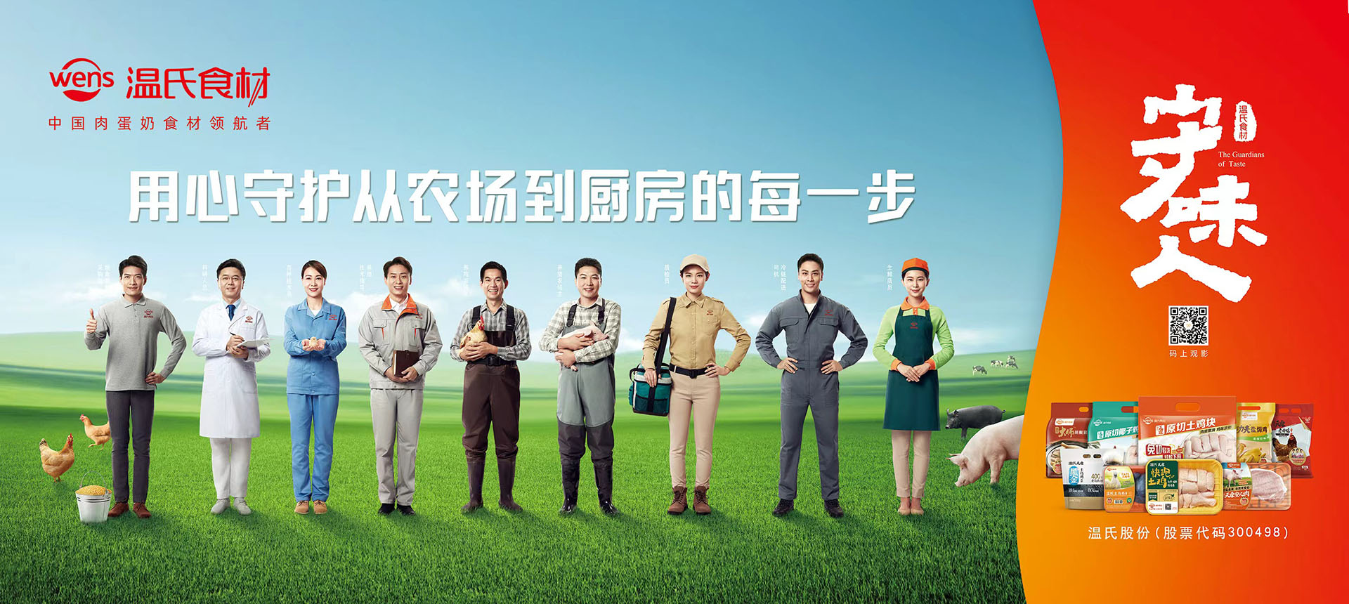 中国肉蛋奶食材领航者